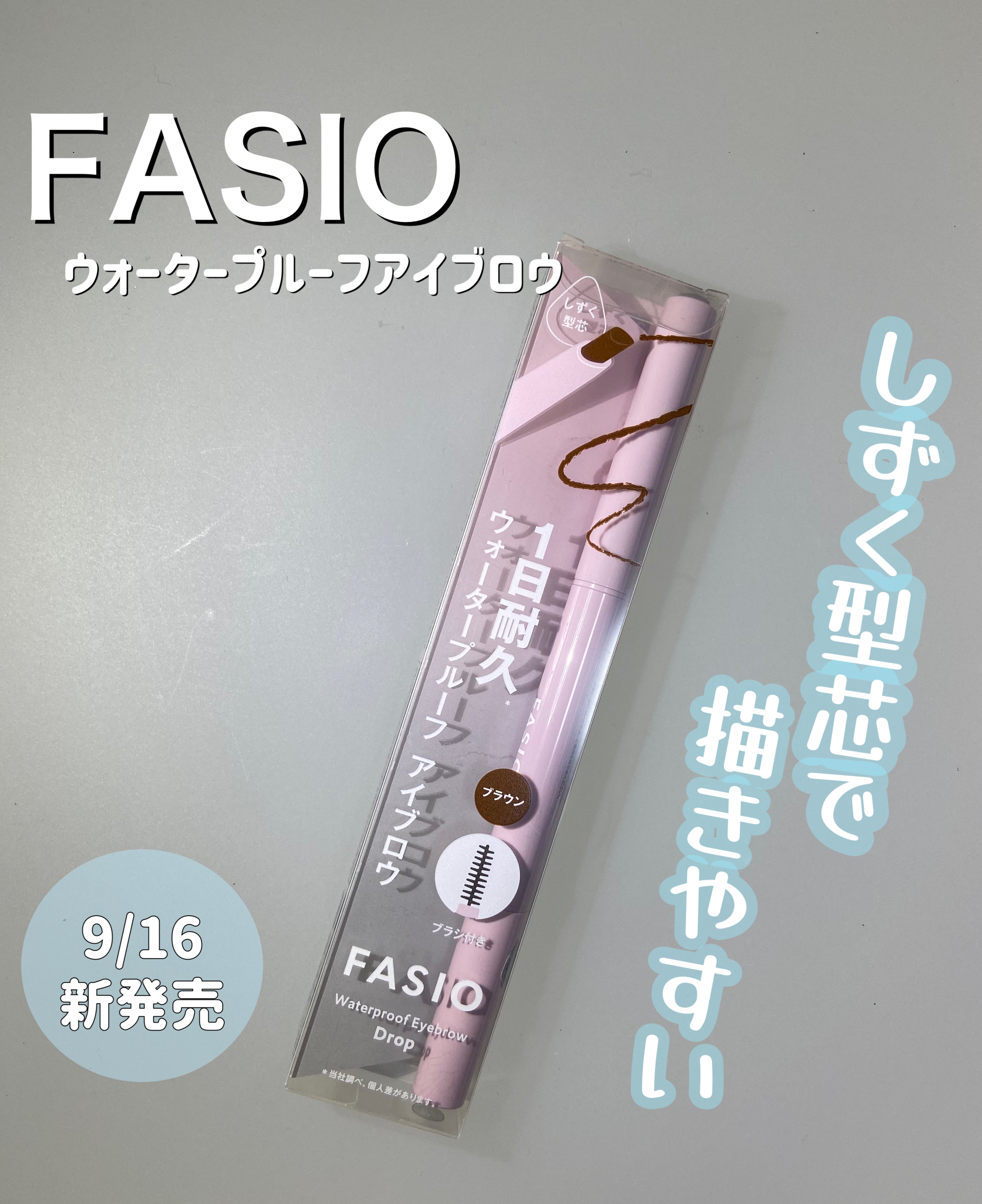 ウォータープルーフ アイブロウ （しずく型芯）/FASIO/アイブロウペンシルを使ったクチコミ（1枚目）