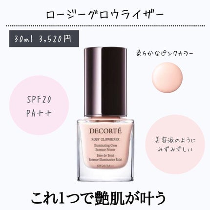 ロージー グロウライザー/DECORTÉ/化粧下地を使ったクチコミ(2枚目)