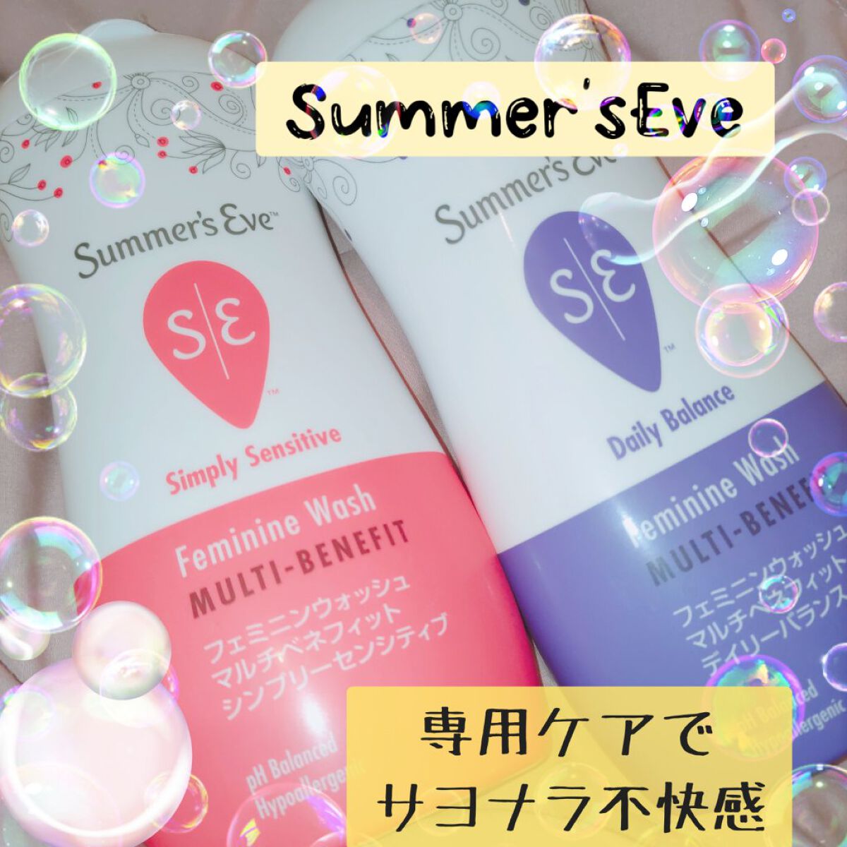 フェミニンウォッシュ マルチベネフィット デイリーバランス/Summer's Eve(サマーズイブ)/デリケートゾーンケアを使ったクチコミ（1枚目）