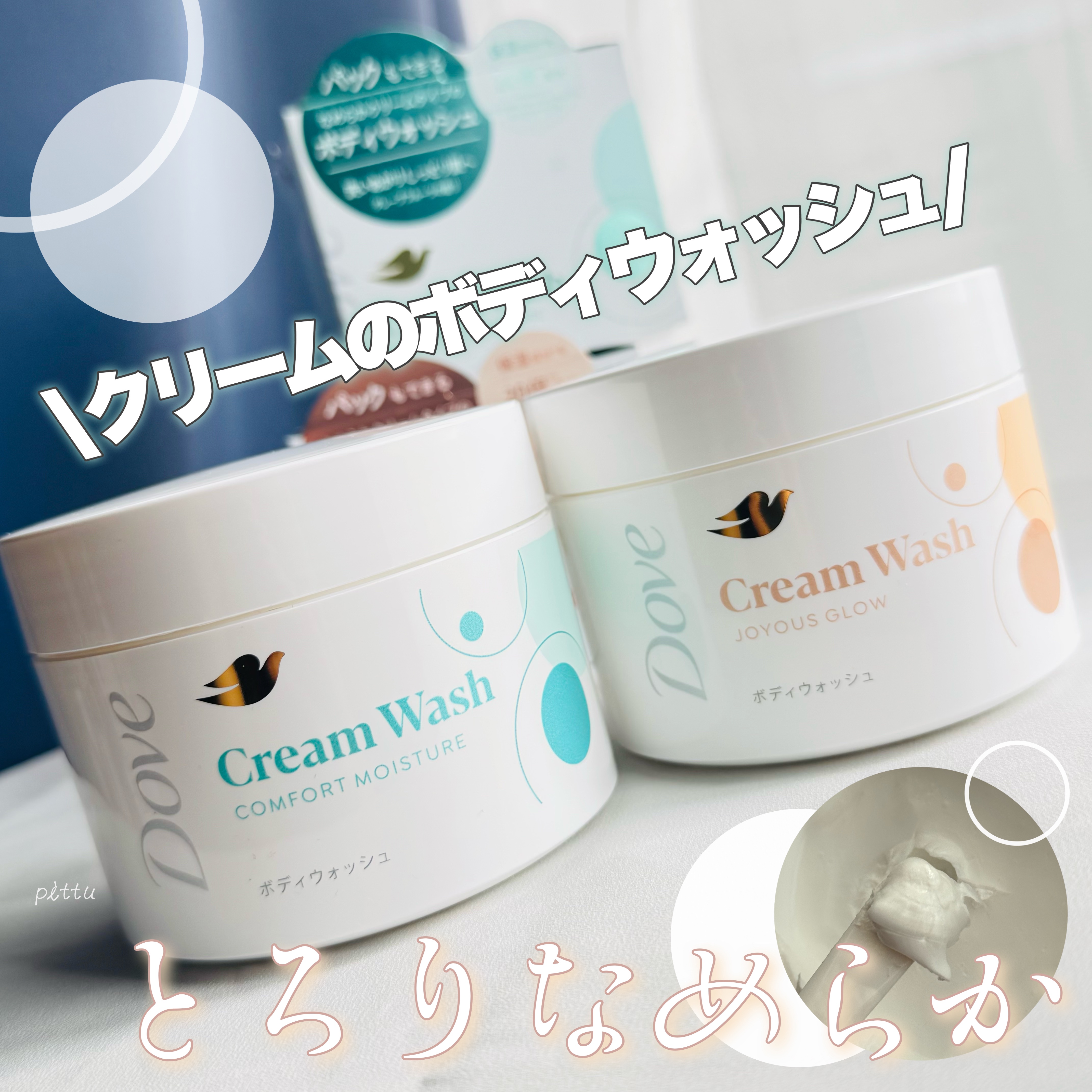 ダヴ クリームボディウォッシュ コンフォートモイスチャー/ダヴ/ボディソープを使ったクチコミ（1枚目）