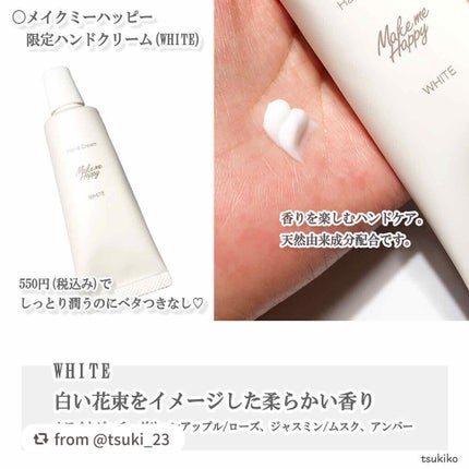 メイクミーハッピー ハンドクリーム WHITE/キャンメイク/ハンドクリームを使ったクチコミ(2枚目)