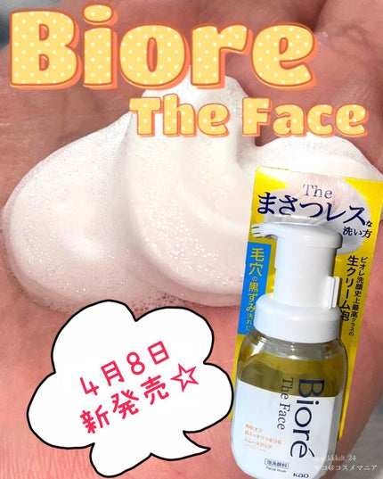 ビオレ ザフェイス 泡洗顔料 スムースクリア/ビオレ/泡洗顔を使ったクチコミ(1枚目)