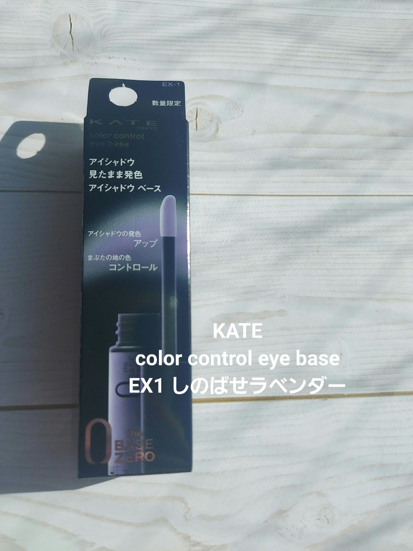 ケイト カラーコントロールアイベース/KATE/アイシャドウベースを使ったクチコミ(1枚目)