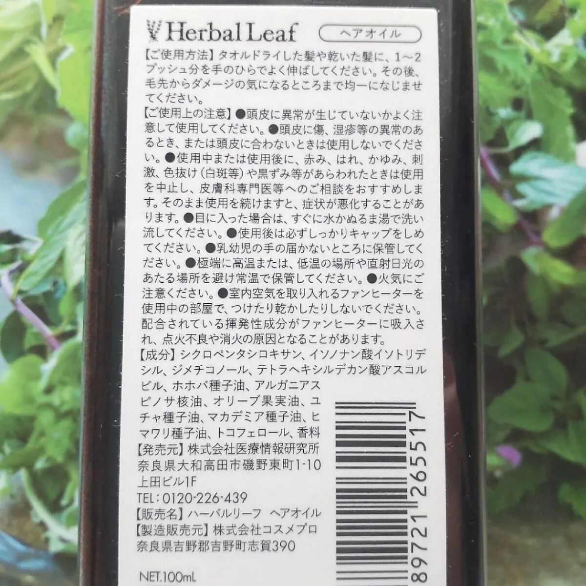 オーガニックヘアオイル フレッシュティーの香り/ハーバルリーフ/ヘアオイルを使ったクチコミ（3枚目）