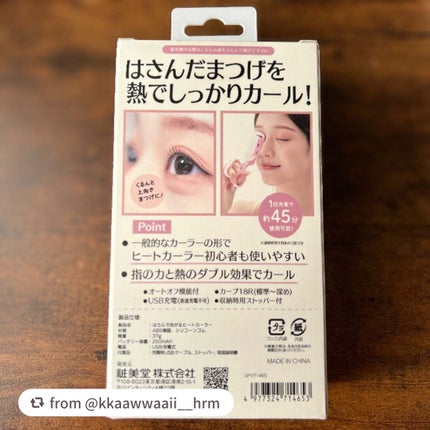 はさんであがるヒートカーラー/SHOBIDO/ホットビューラーを使ったクチコミ(2枚目)