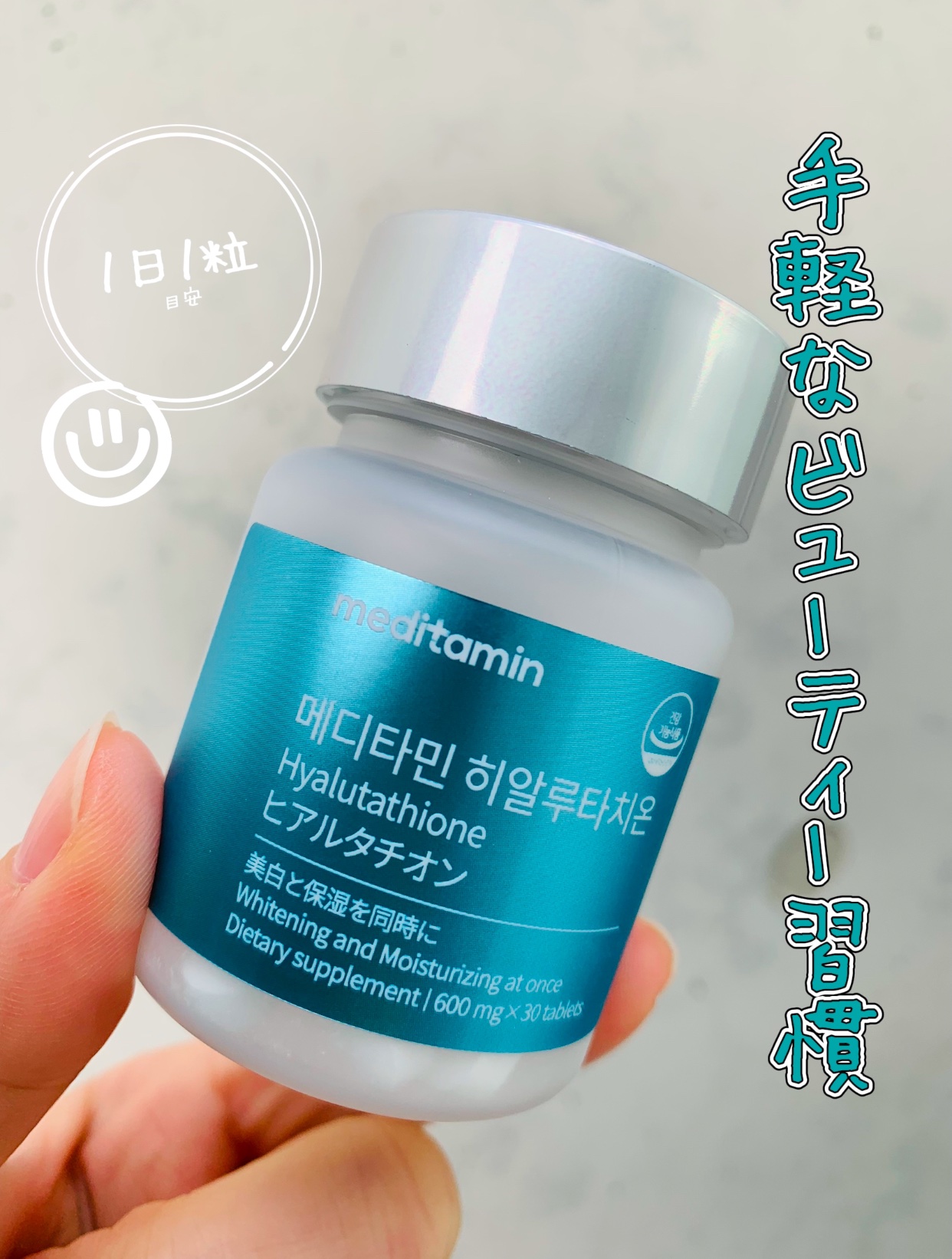 ヒアルタチオン/メディタミン/美容サプリメントを使ったクチコミ（1枚目）