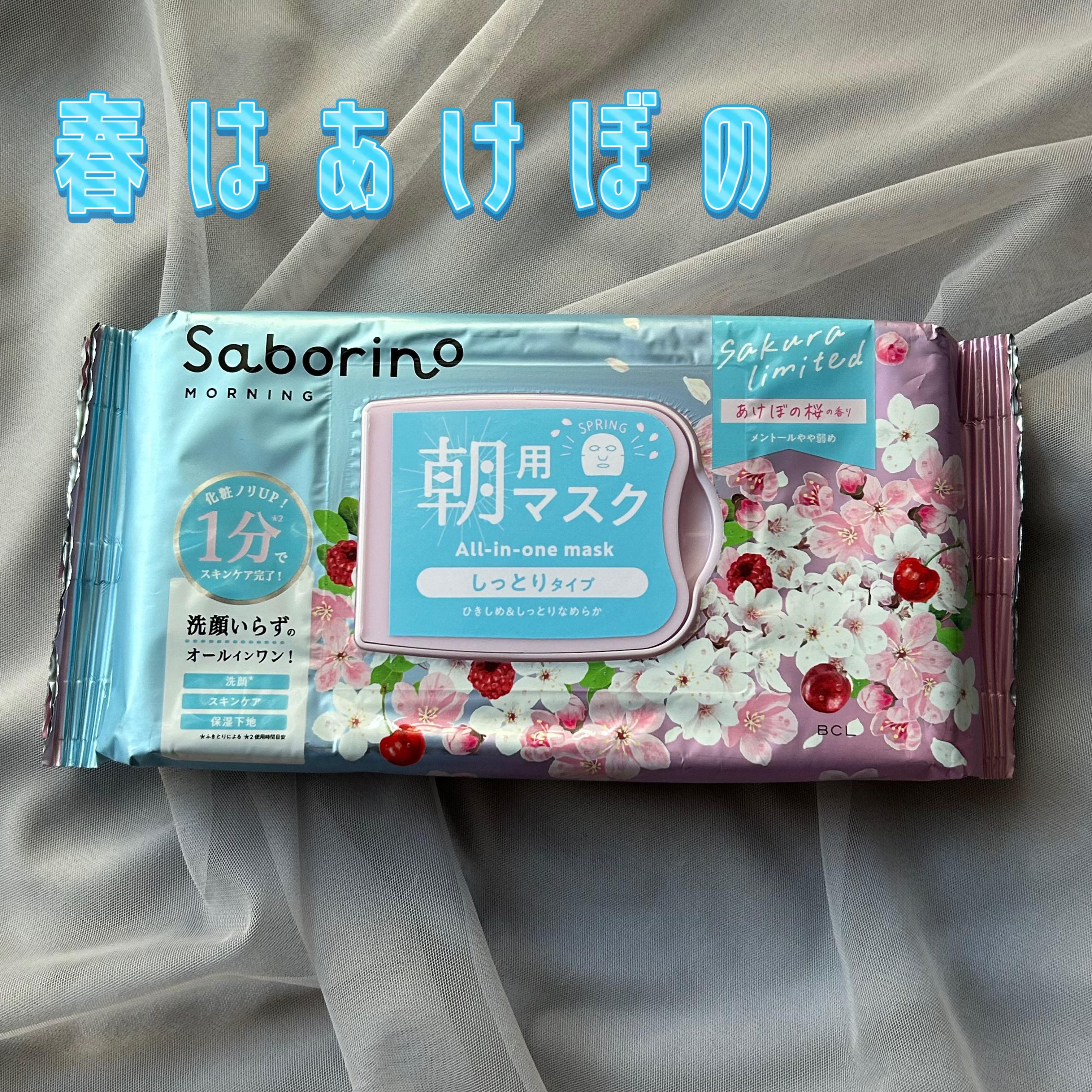 目ざまシート N SA24/サボリーノ/シートマスク・パックを使ったクチコミ（1枚目）