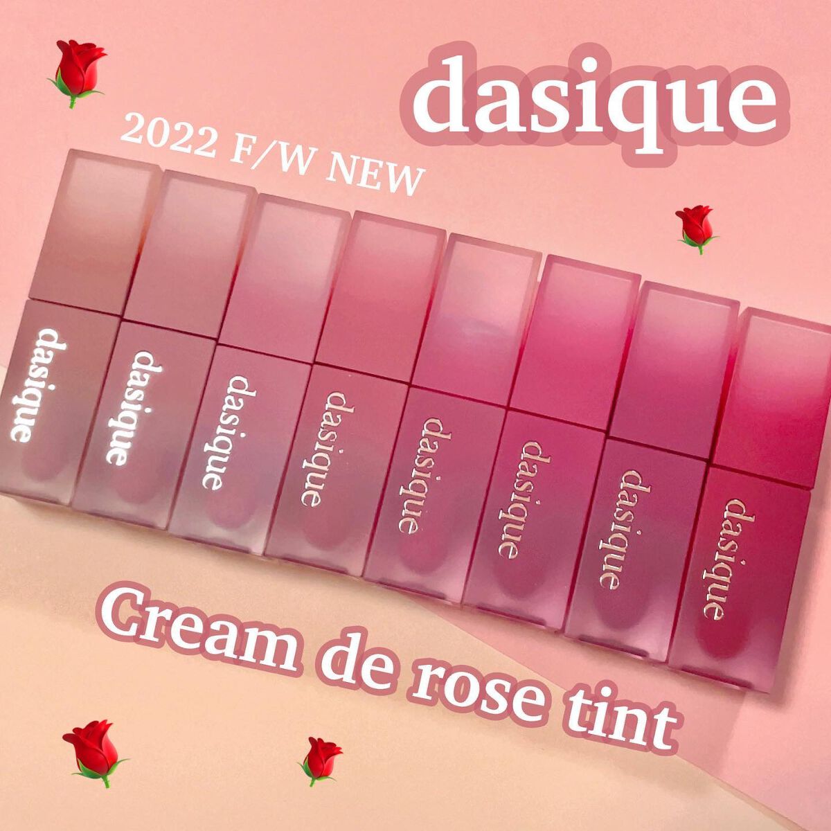 クリームドゥローズティント/dasique/リップティントを使ったクチコミ（1枚目）