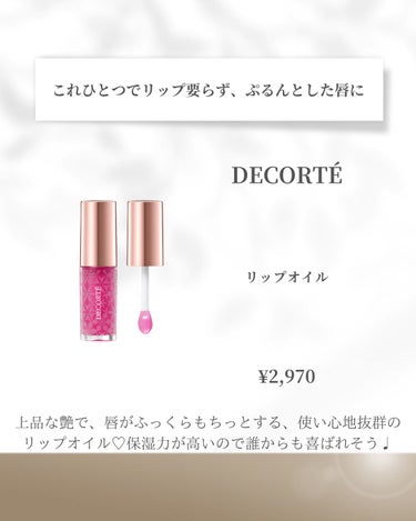 リップ オイル 04 fuchsia rose/DECORTÉ/リップケア・リップクリームを使ったクチコミ（3枚目）