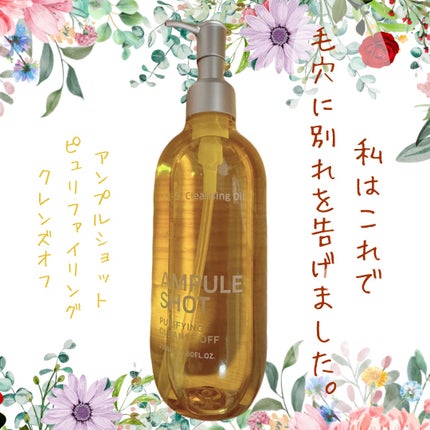 ピュリファイング クレンズオフ/AMPULE SHOT/オイルクレンジングを使ったクチコミ(1枚目)