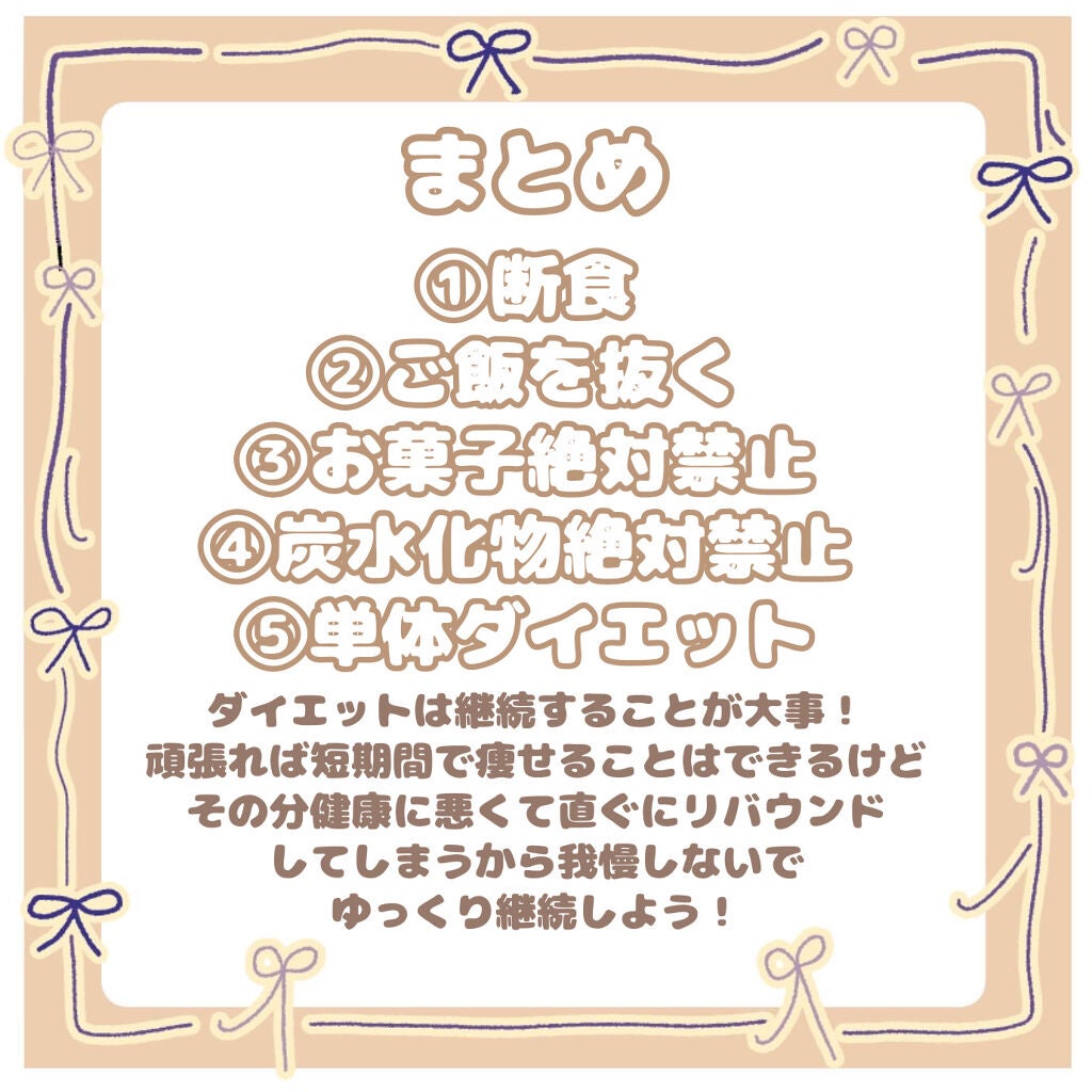 めろんの箱 on LIPS 「実はやったら危ない!?危険なダイエット行動5選!①断食②ご飯を..」(7枚目)