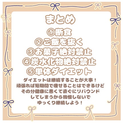 めろんの箱 on LIPS 「実はやったら危ない!?危険なダイエット行動5選!①断食②ご飯を..」(7枚目)