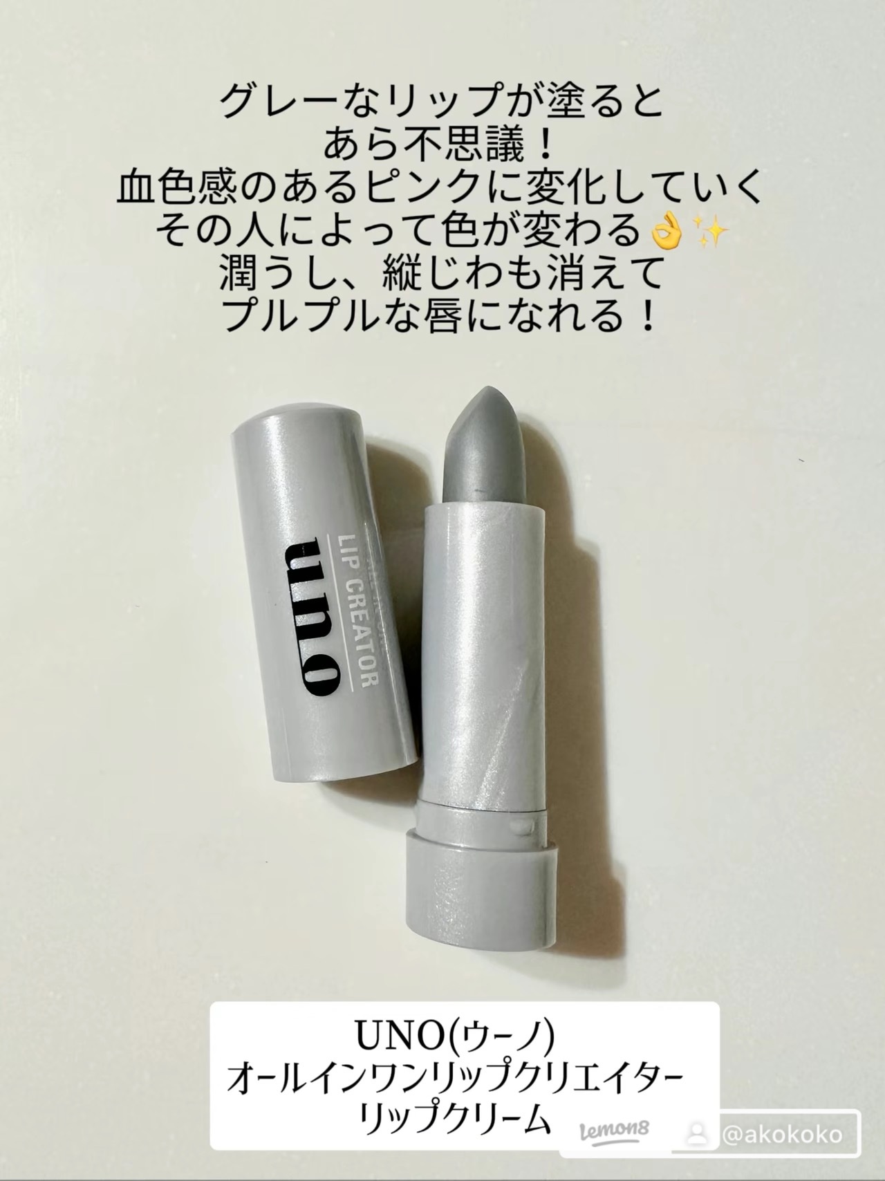 オールインワンリップクリエイター/UNO/リップクリームを使ったクチコミ（2枚目）