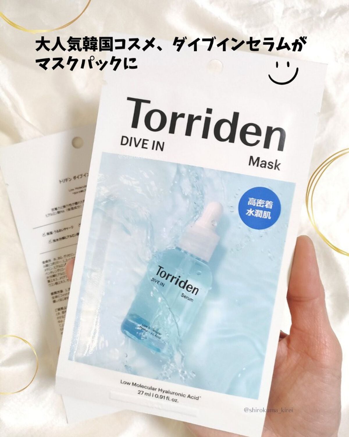 トリデン ダイブインマスクパック/Torriden/シートマスク・パックを使ったクチコミ(2枚目)
