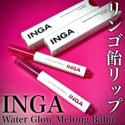 ウォーターグローメルティングバーム/INGA/口紅を使ったクチコミ(1枚目)