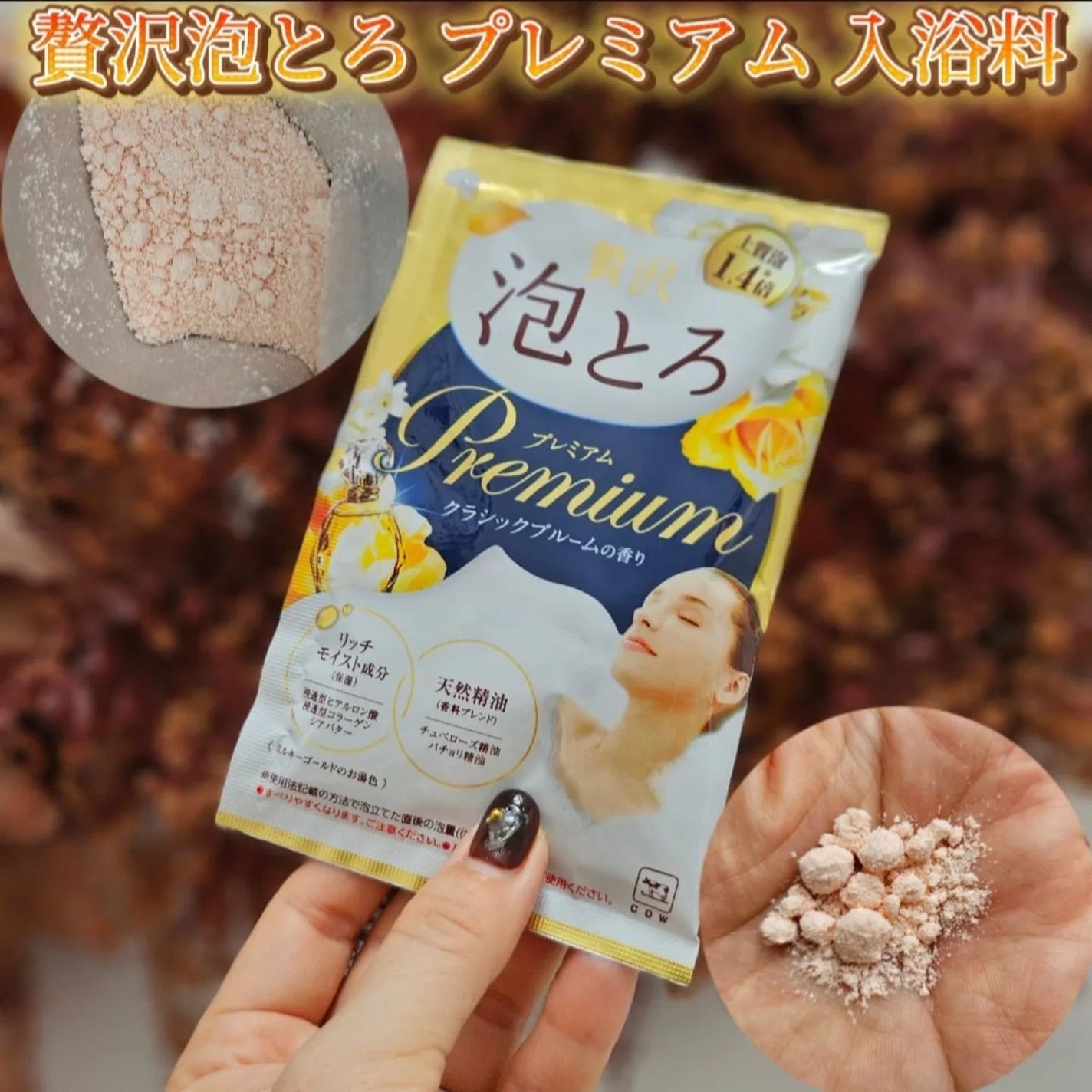 贅沢泡とろ プレミアム 入浴料 クラシックブルームの香り/お湯物語/保湿系入浴剤を使ったクチコミ(5枚目)