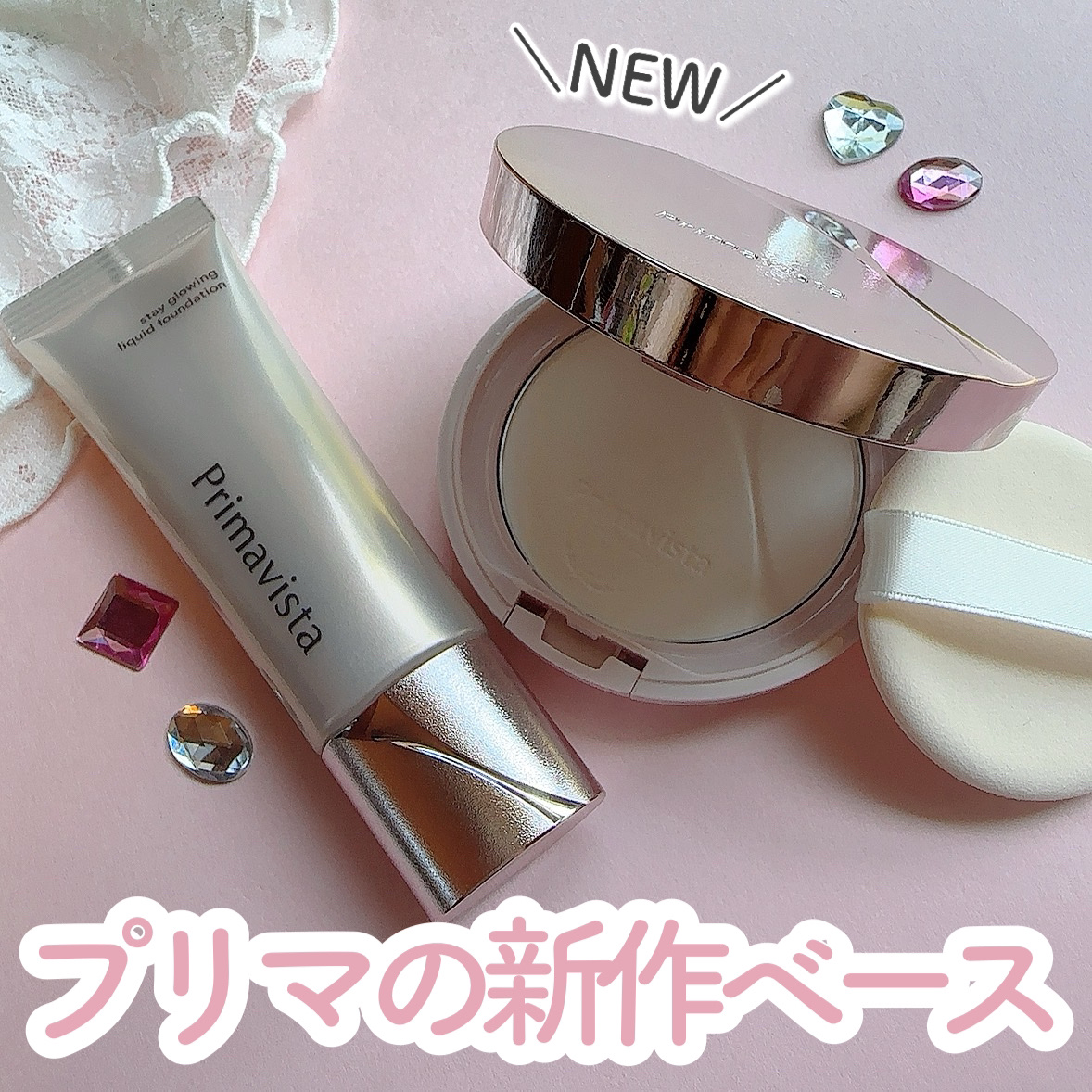 プリマヴィスタ ステイグロウ リキッド/プリマヴィスタ/リキッドファンデーションを使ったクチコミ（1枚目）