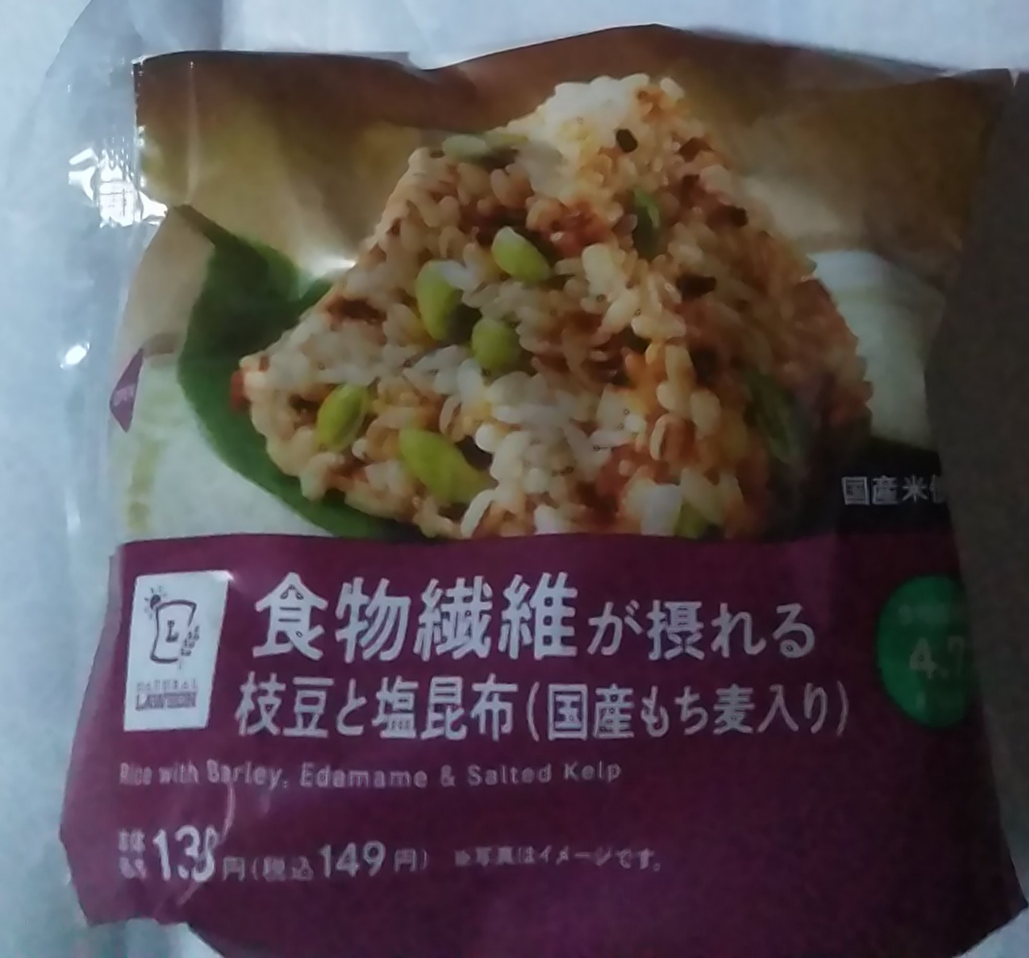 食物繊維がとれる枝豆&塩昆布　おにぎり/LAWSON (ローソン)/食品を使ったクチコミ（1枚目）