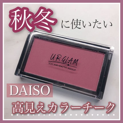 UR GLAM DAILY CHEEK BLUSH/U R GLAM/パウダーチークを使ったクチコミ(1枚目)