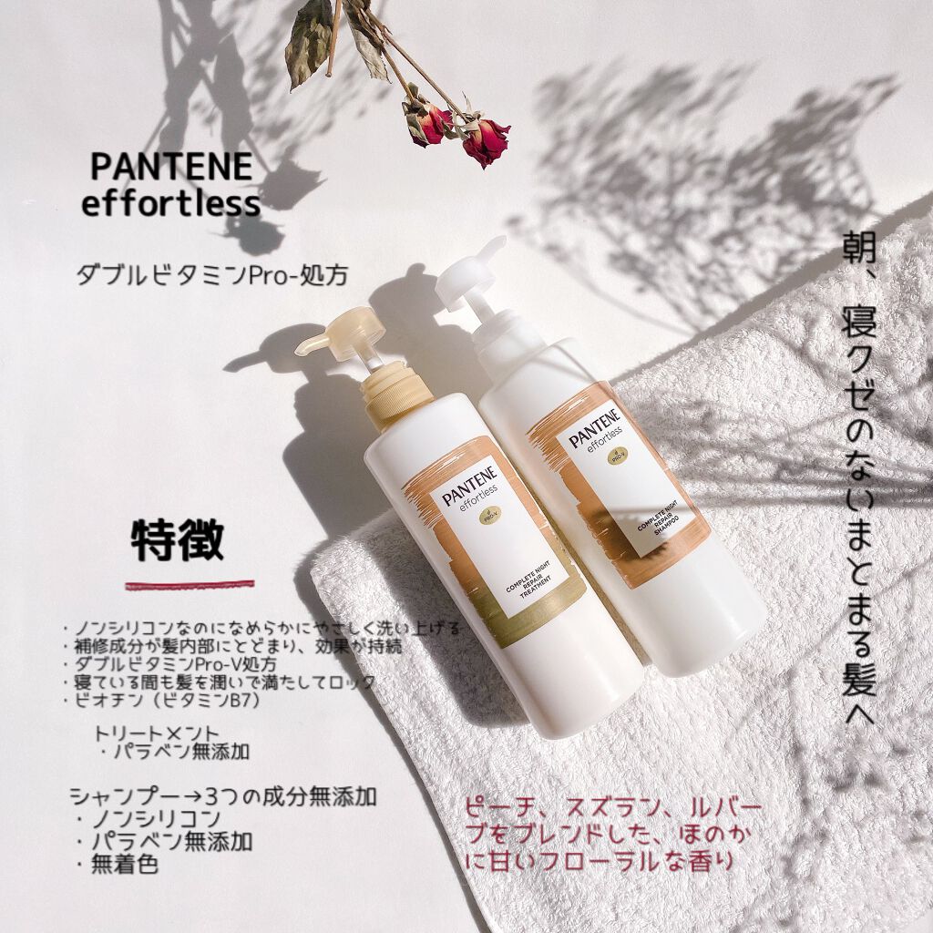 パンテーン エフォートレス コンプリートナイト リペアー シャンプー/トリートメント/パンテーン/市販シャンプーを使ったクチコミ(2枚目)