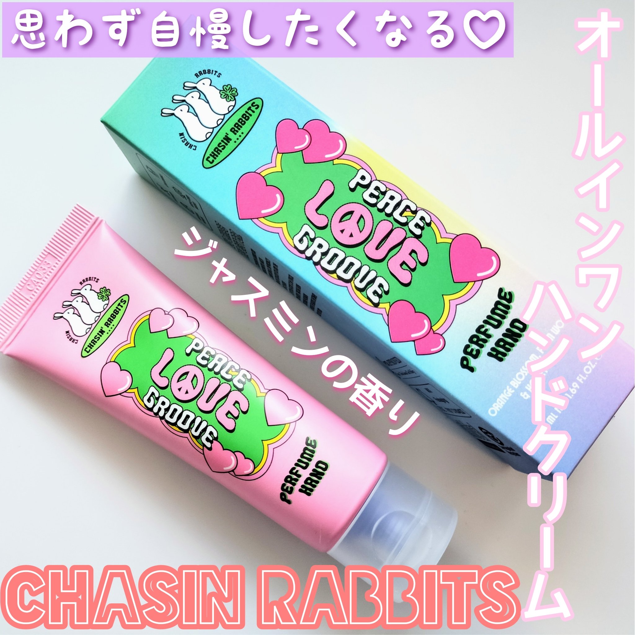 CHASIN'RABBITS チェイシンラビッツパヒュームハンドラブのクチコミ「
CHASIN'RABBITSより商品提供いただきました。



か、か、可愛すぎるーーー😍
.....」（1枚目）
