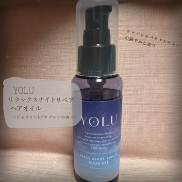 YOLU リラックスナイトリペアヘアオイルのクチコミ「


皆さまいつも❤︎ありがとうございます😊




今日はあの人気の

🫧YOLU リラック.....」（2枚目）