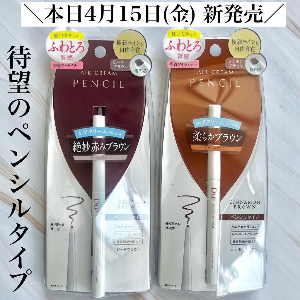 エアクリームペンシル /D-UP/ペンシルアイライナーを使ったクチコミ（1枚目）