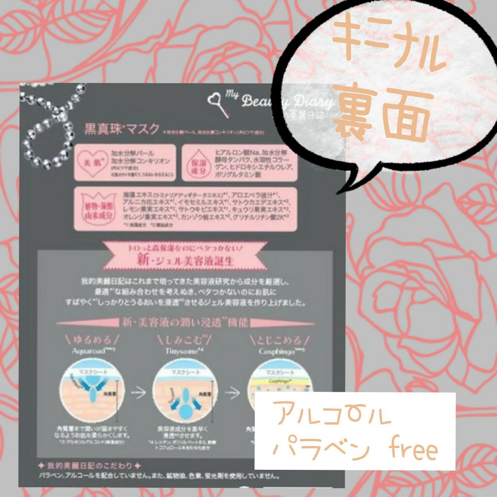 黒真珠マスク/我的美麗日記/シートマスク・パックを使ったクチコミ(2枚目)
