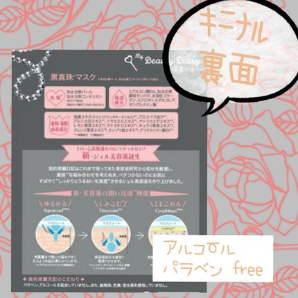 黒真珠マスク/我的美麗日記/シートマスク・パックを使ったクチコミ(2枚目)