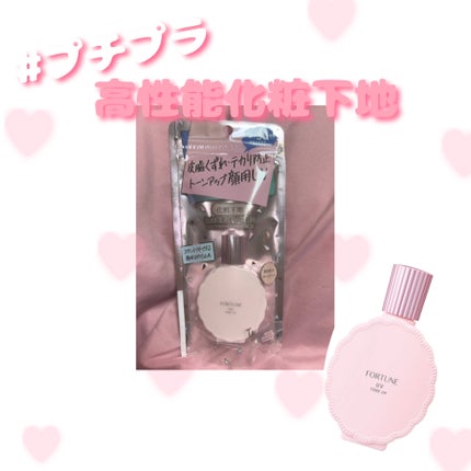 皮脂くずれ防止下地 UV(トーンアップ)/フォーチュン/化粧下地を使ったクチコミ(1枚目)