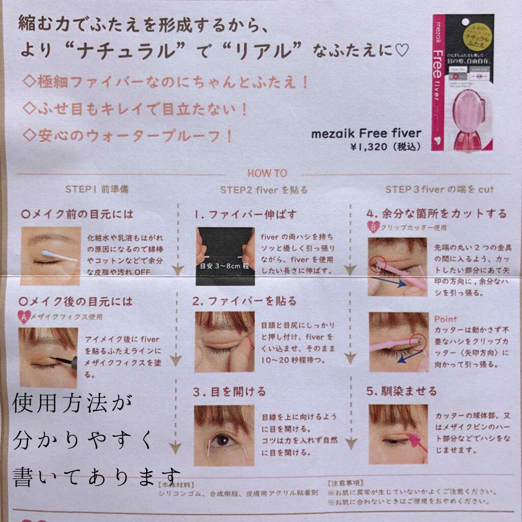 フリーファイバー120 スタンダードタイプ /メザイク/二重まぶた用アイテムを使ったクチコミ(3枚目)