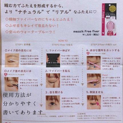 フリーファイバー120 スタンダードタイプ /メザイク/二重まぶた用アイテムを使ったクチコミ(3枚目)