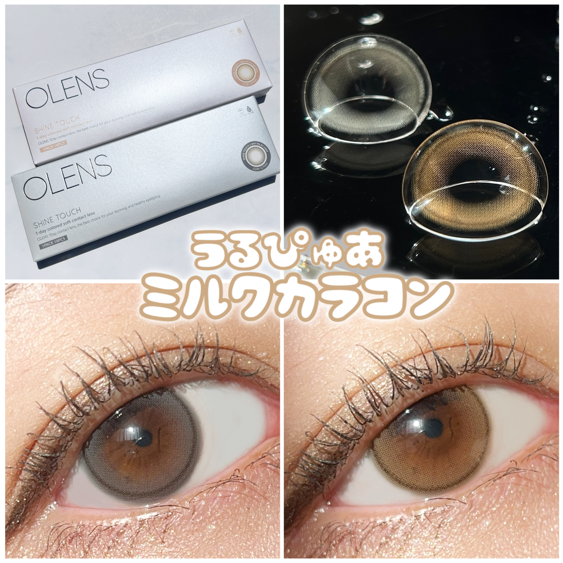 ShineTouch 1day/OLENS/ワンデー（１DAY）カラコンを使ったクチコミ（1枚目）