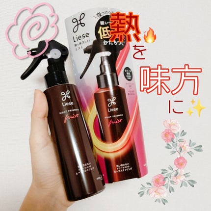 熱を味方にするミスト/リーゼ/ヘアミストを使ったクチコミ(1枚目)
