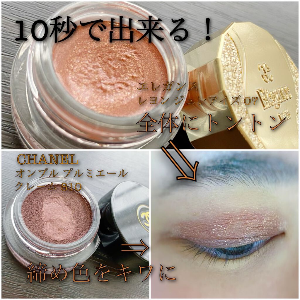 きれい CHANEL オンブル プルミエール クレーム アイシャドウ 810