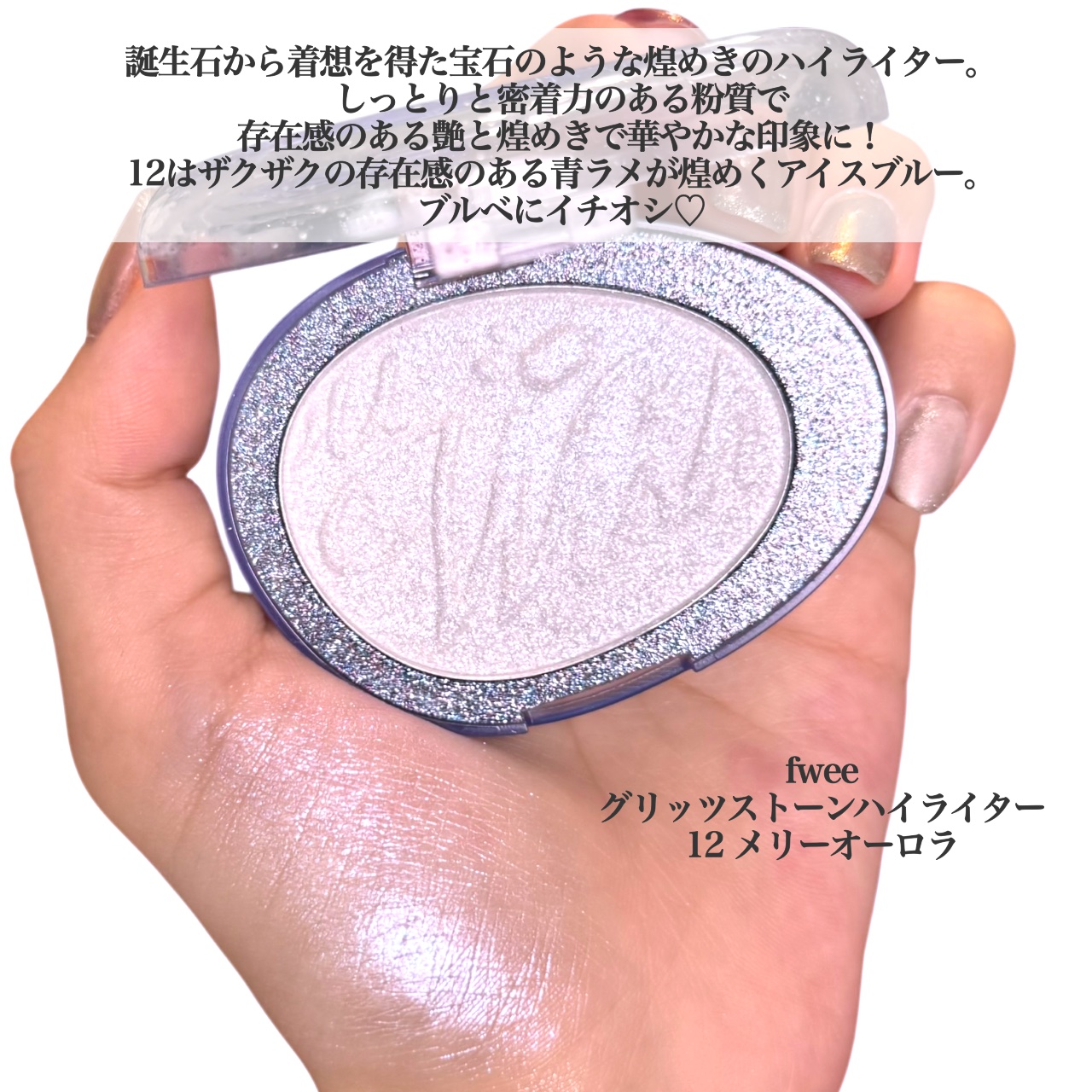 フィー グリッツストーンハイライター/fwee/パウダーハイライトを使ったクチコミ（2枚目）