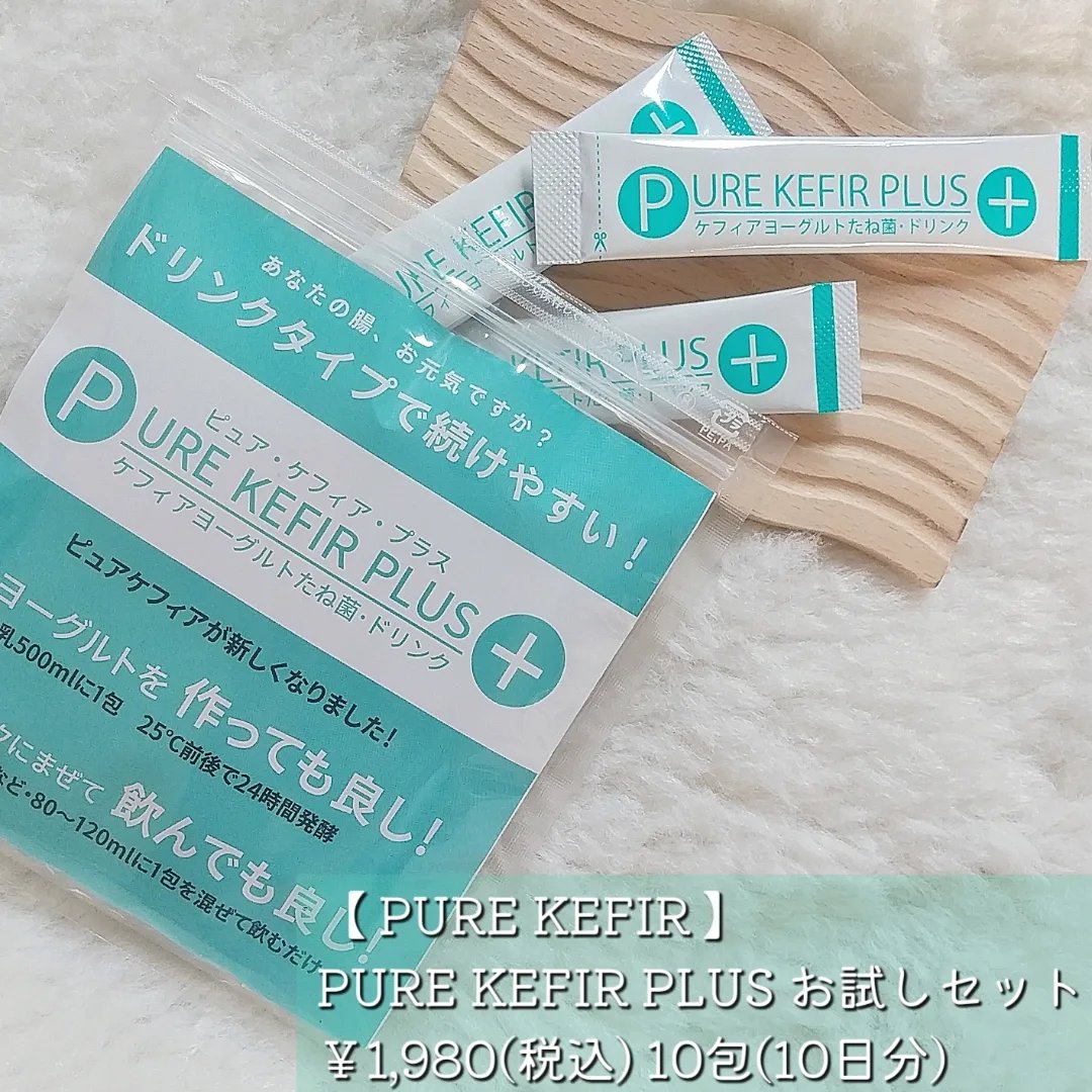 PURE KEFIR PLUS/PURE KEFIR/ドリンクを使ったクチコミ（1枚目）