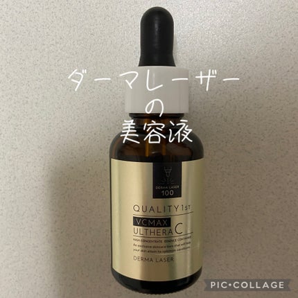 ダーマレーザー ウルセラC/クオリティファースト/美容液を使ったクチコミ(1枚目)