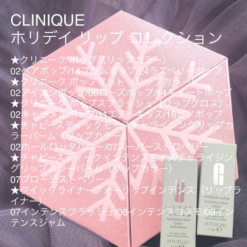 ホリデイ リップ コレクション/CLINIQUE/メイクアップキットを使ったクチコミ(1枚目)