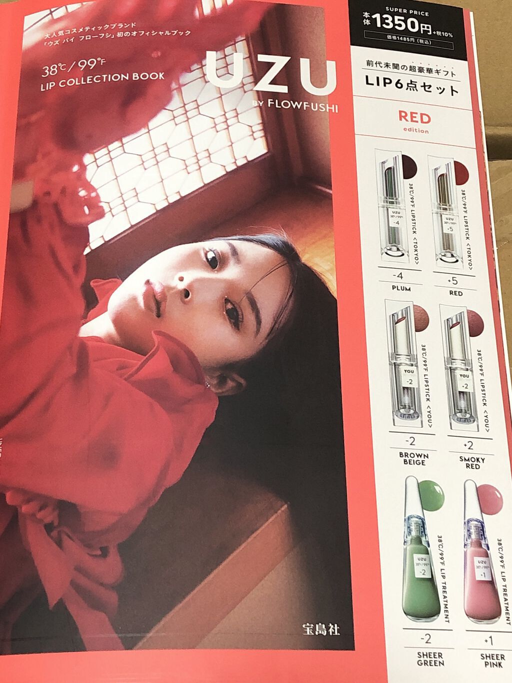  38°C / 99°F Lipstick <TOKYO>/UZU BY FLOWFUSHI/口紅を使ったクチコミ（2枚目）