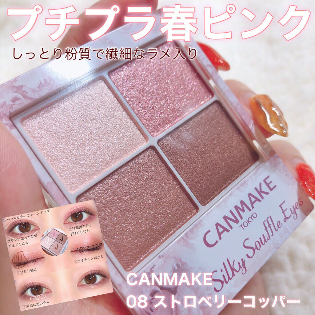 シルキースフレアイズ/キャンメイク/アイシャドウパレットを使ったクチコミ（1枚目）