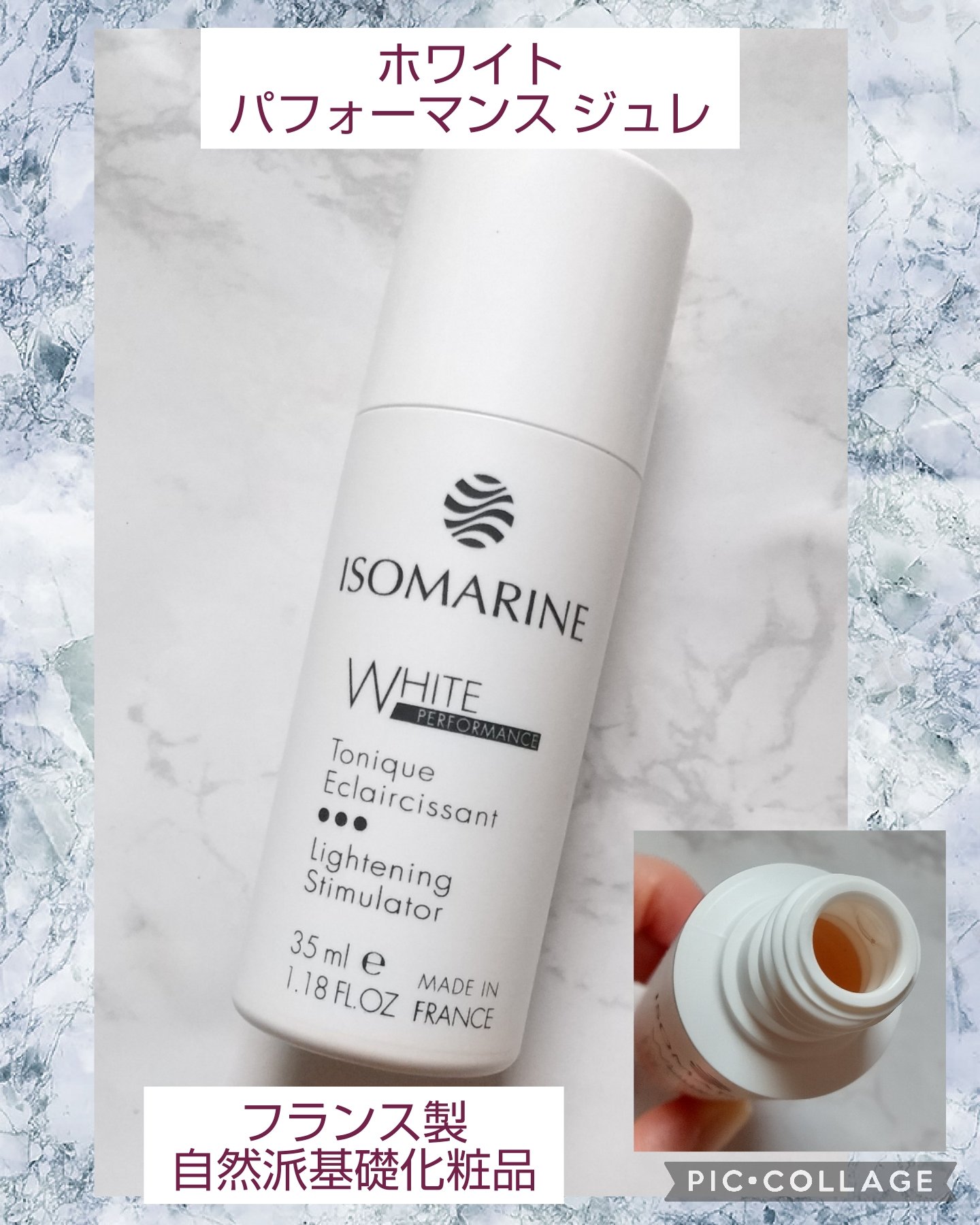 ホワイトパフォーマンスジュレ/ISOMARINE/その他スキンケアを使ったクチコミ（1枚目）