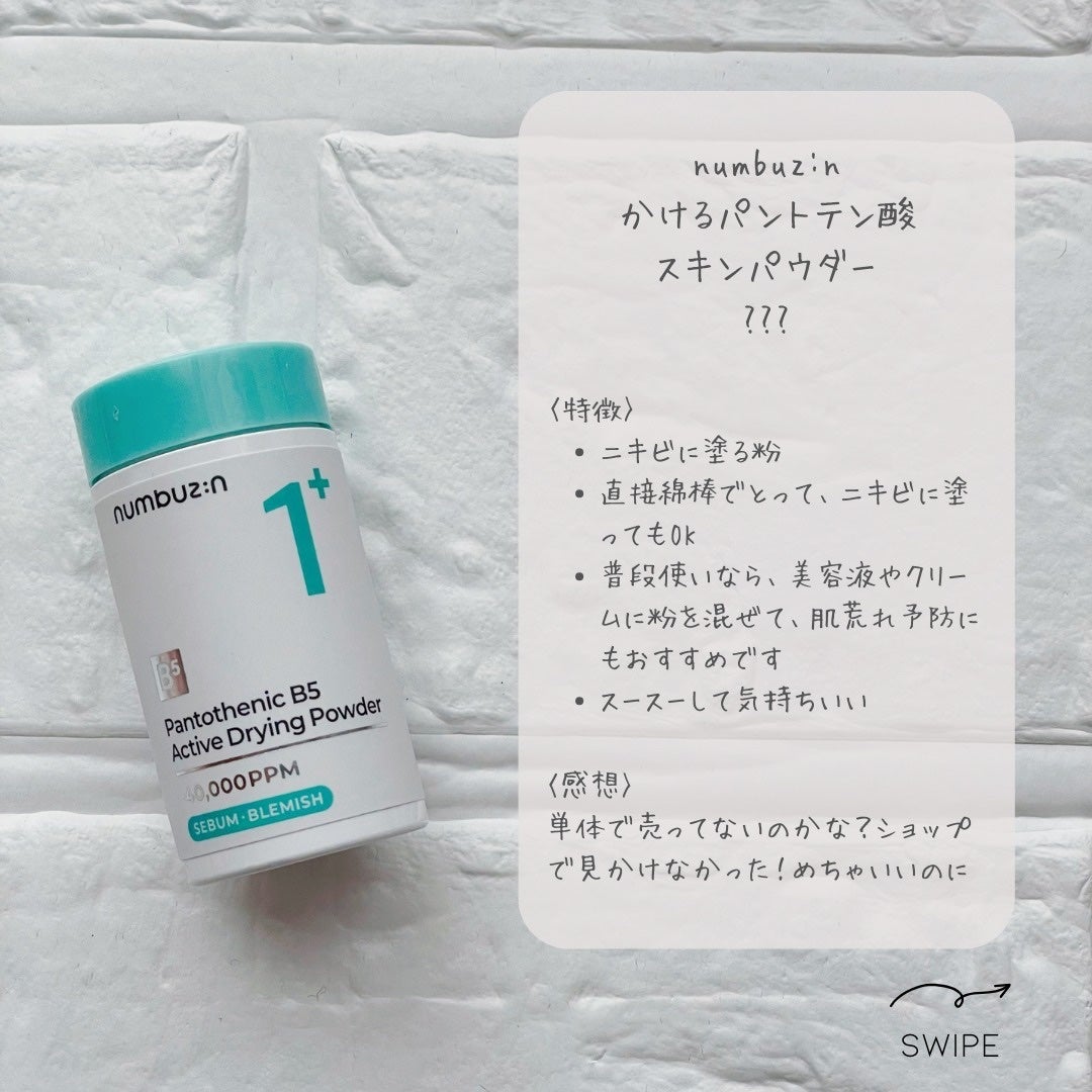1番 塗るパントテン酸スージングクリーム/numbuzin/フェイスクリームを使ったクチコミ(8枚目)