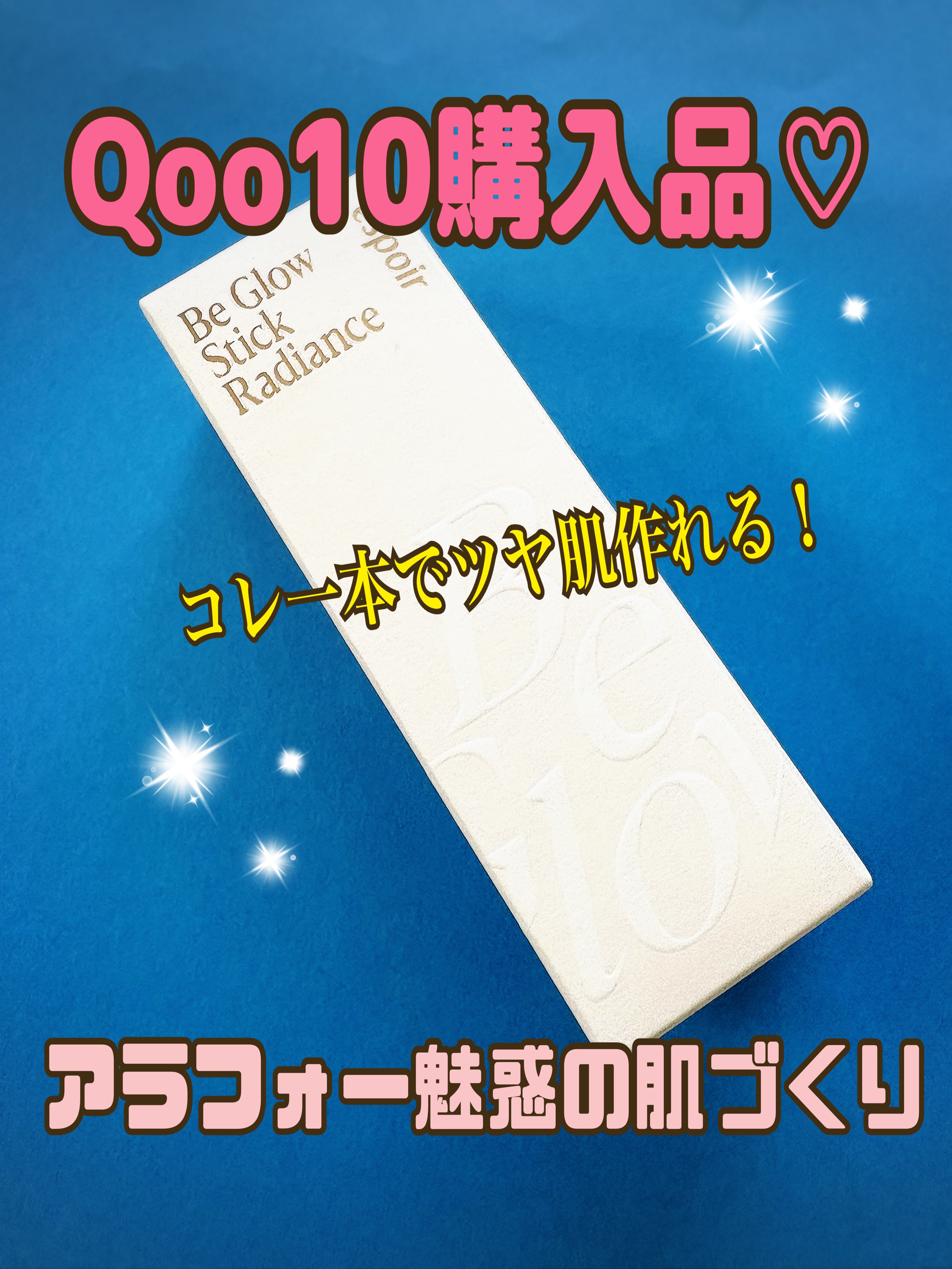 ビーグロースティックラディアンス ムーンライト/espoir/スティックハイライトを使ったクチコミ（1枚目）