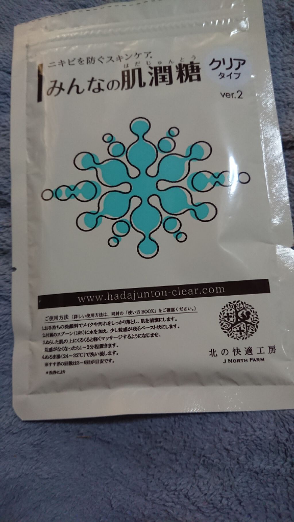 みんなの肌潤糖～クリアタイプ～/北の快適工房/その他スキンケアを使ったクチコミ（1枚目）