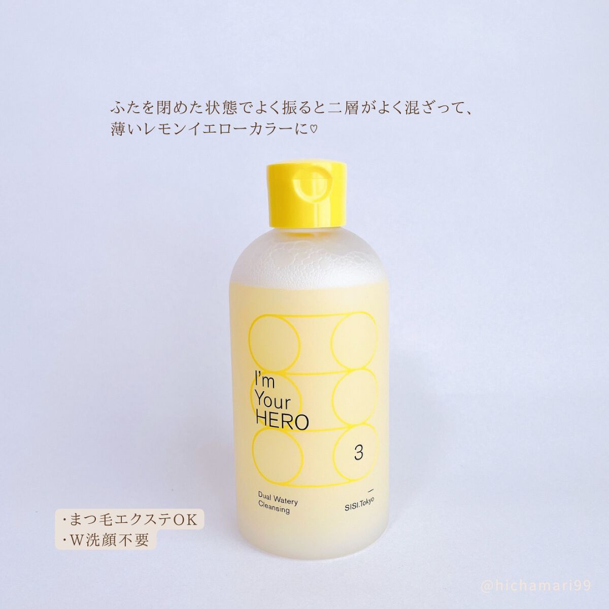 アイムユアヒーロー/SISI/クレンジングウォーターを使ったクチコミ（3枚目）