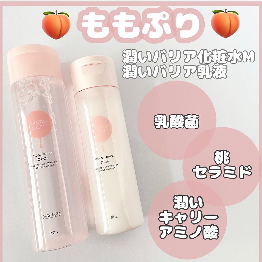 潤いバリア化粧水/ももぷり/化粧水を使ったクチコミ（2枚目）
