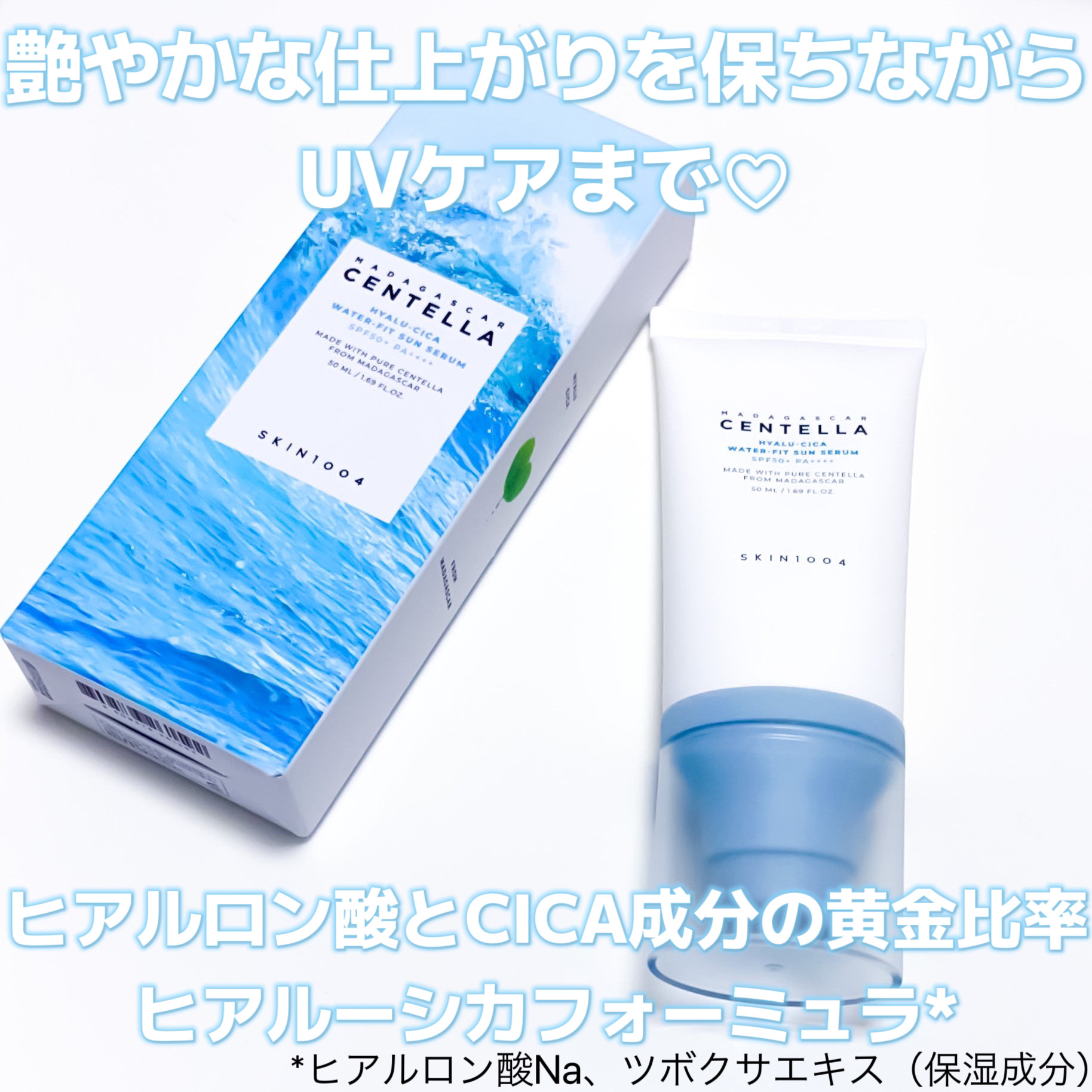 ヒアルーシカ ウォーターフィット サンセラム/SKIN1004/日焼け止めローションを使ったクチコミ（2枚目）