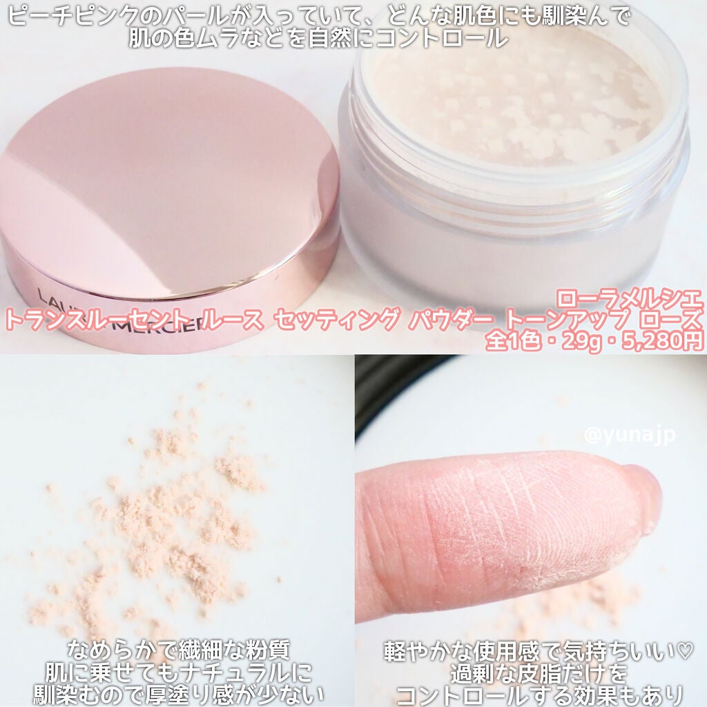 トランスルーセント ルース セッティング パウダー トーンアップ ローズ/ローラ メルシエ/ルースパウダーを使ったクチコミ(2枚目)