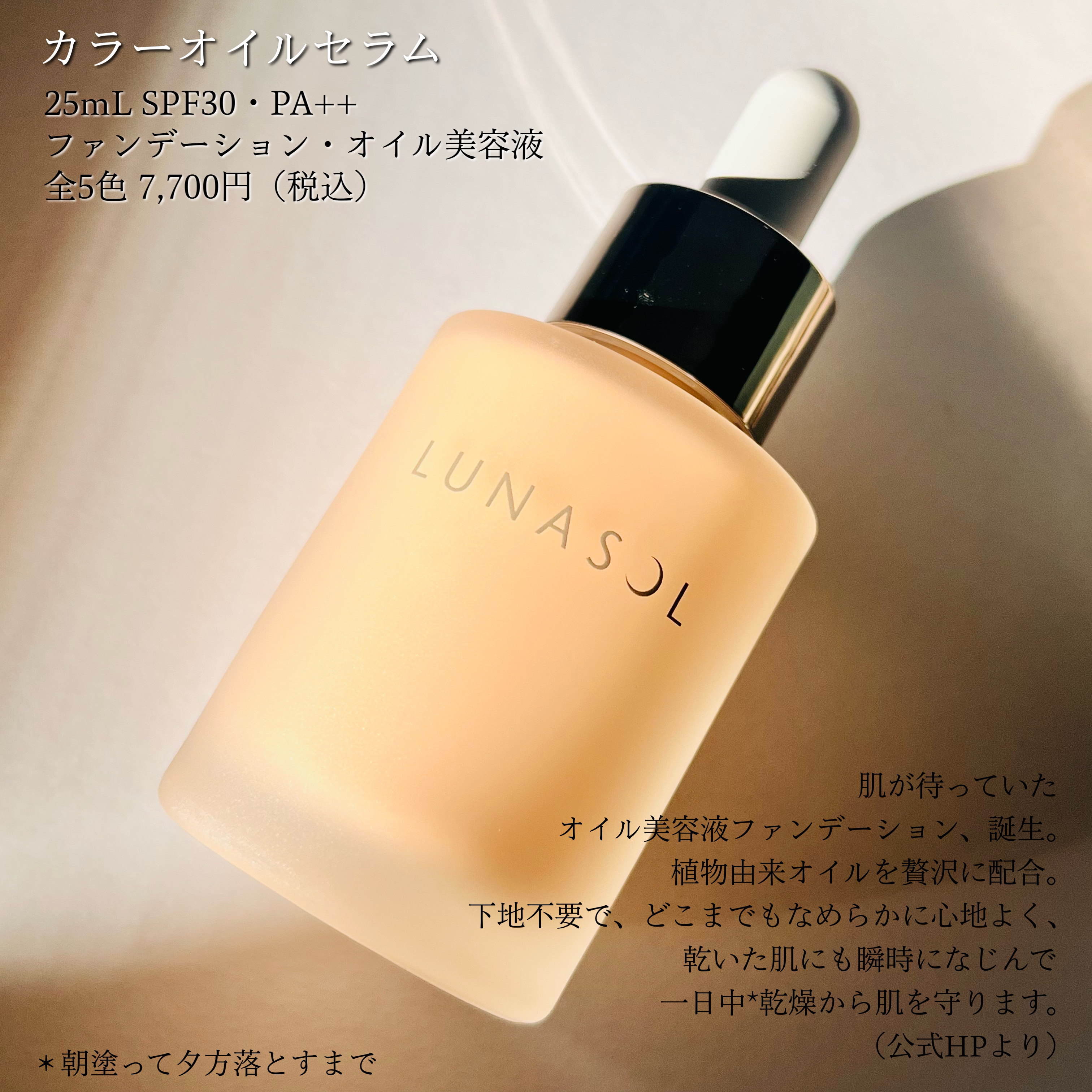 ルナソル カラーオイル セラム/LUNASOL/リキッドファンデーションを使ったクチコミ（2枚目）